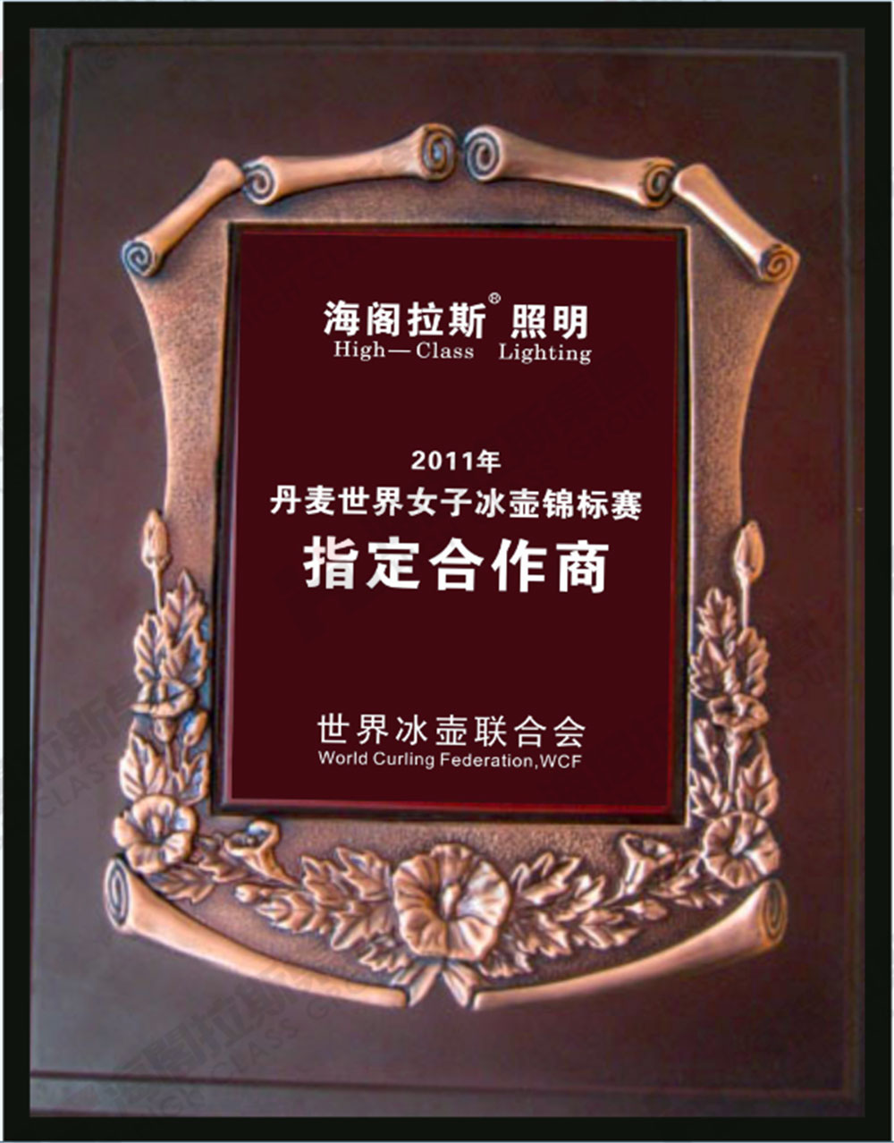 2011年丹麥世界女子冰壺錦標賽指定合作商.jpg