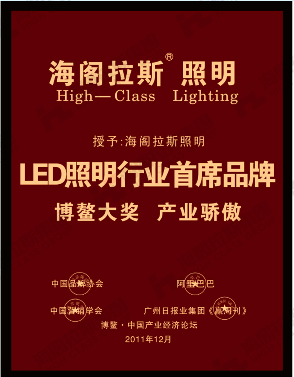LED照明行業(yè)首席品牌.jpg