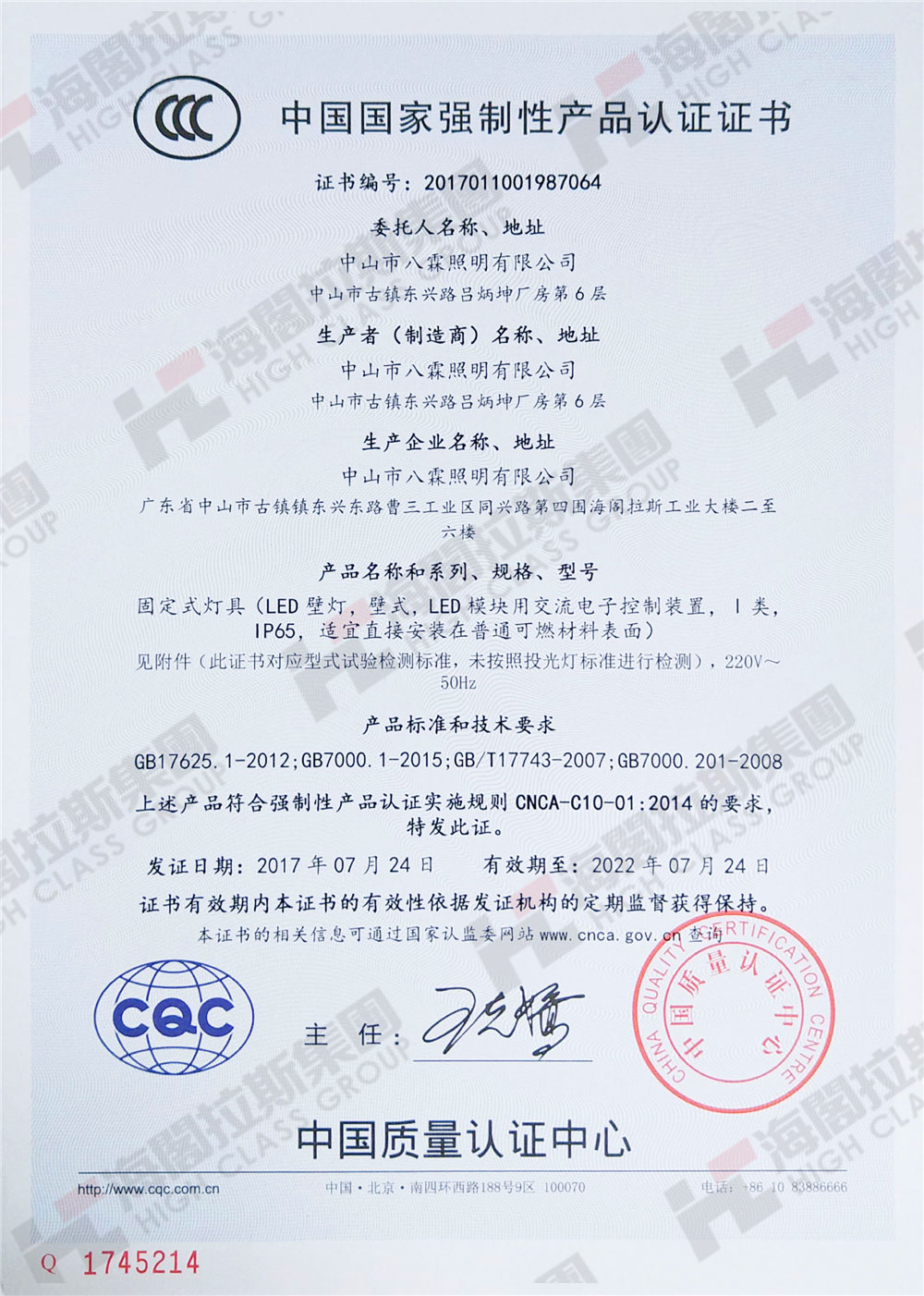 海閣拉斯產(chǎn)品認(rèn)證證書.jpg