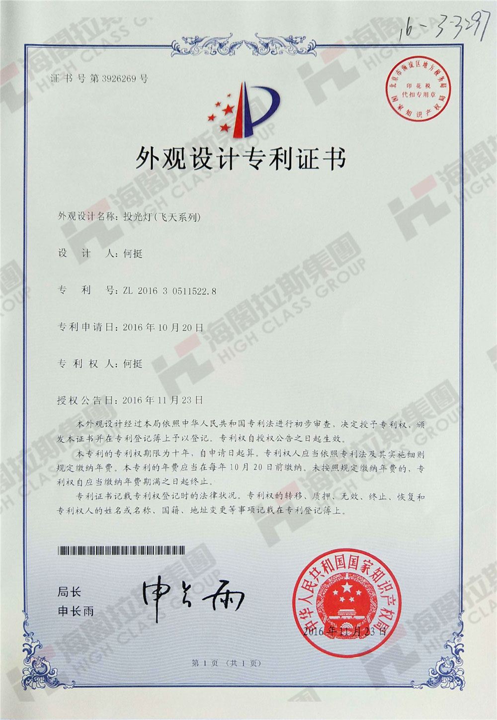海閣拉斯產(chǎn)品專(zhuān)利4.jpg