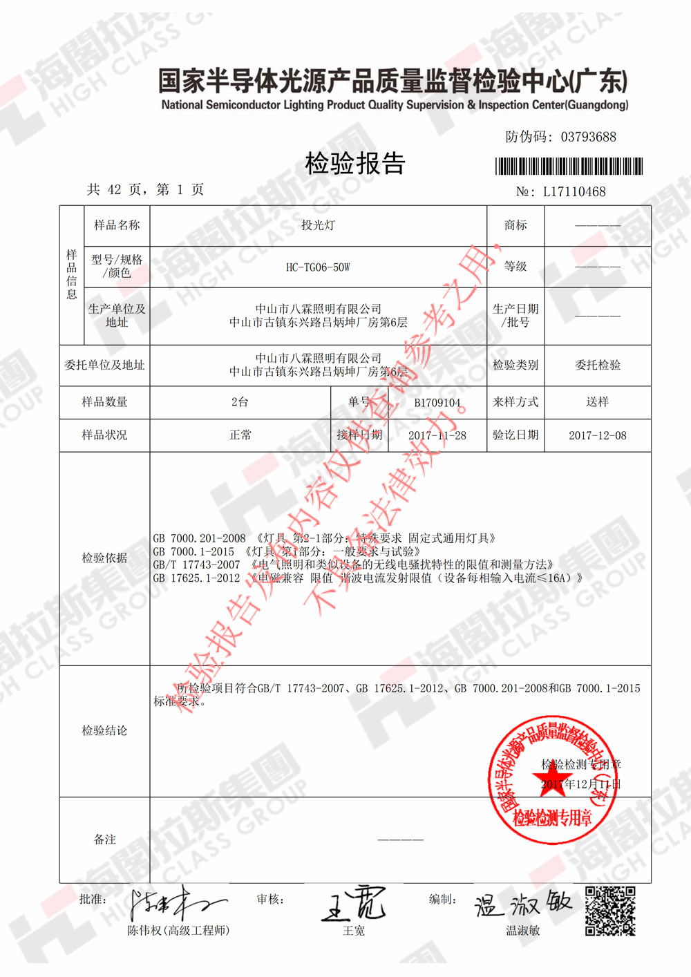 海閣拉斯檢驗(yàn)報(bào)告1.jpg