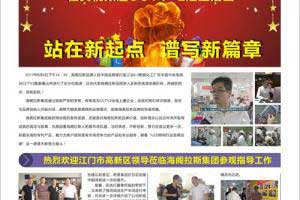 機(jī)遇、挑戰(zhàn)及對策-海閣拉斯集團(tuán)報(bào)刊《海閣拉斯人》第五期1-4版精彩呈現(xiàn)