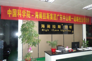 繼往開來,團結奮進,再上新臺階-海閣拉斯集團2016年1月份員工大會勝利召開