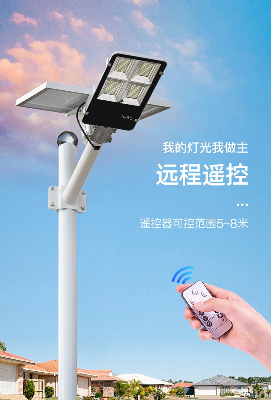 小金豆太陽能路燈遠(yuǎn)程遙控.jpg