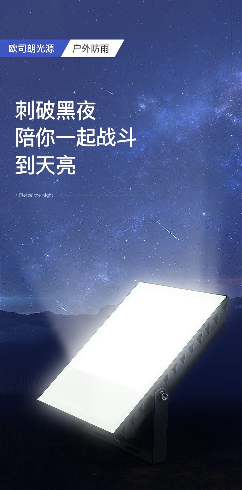 LED投光燈出眾2號(hào)