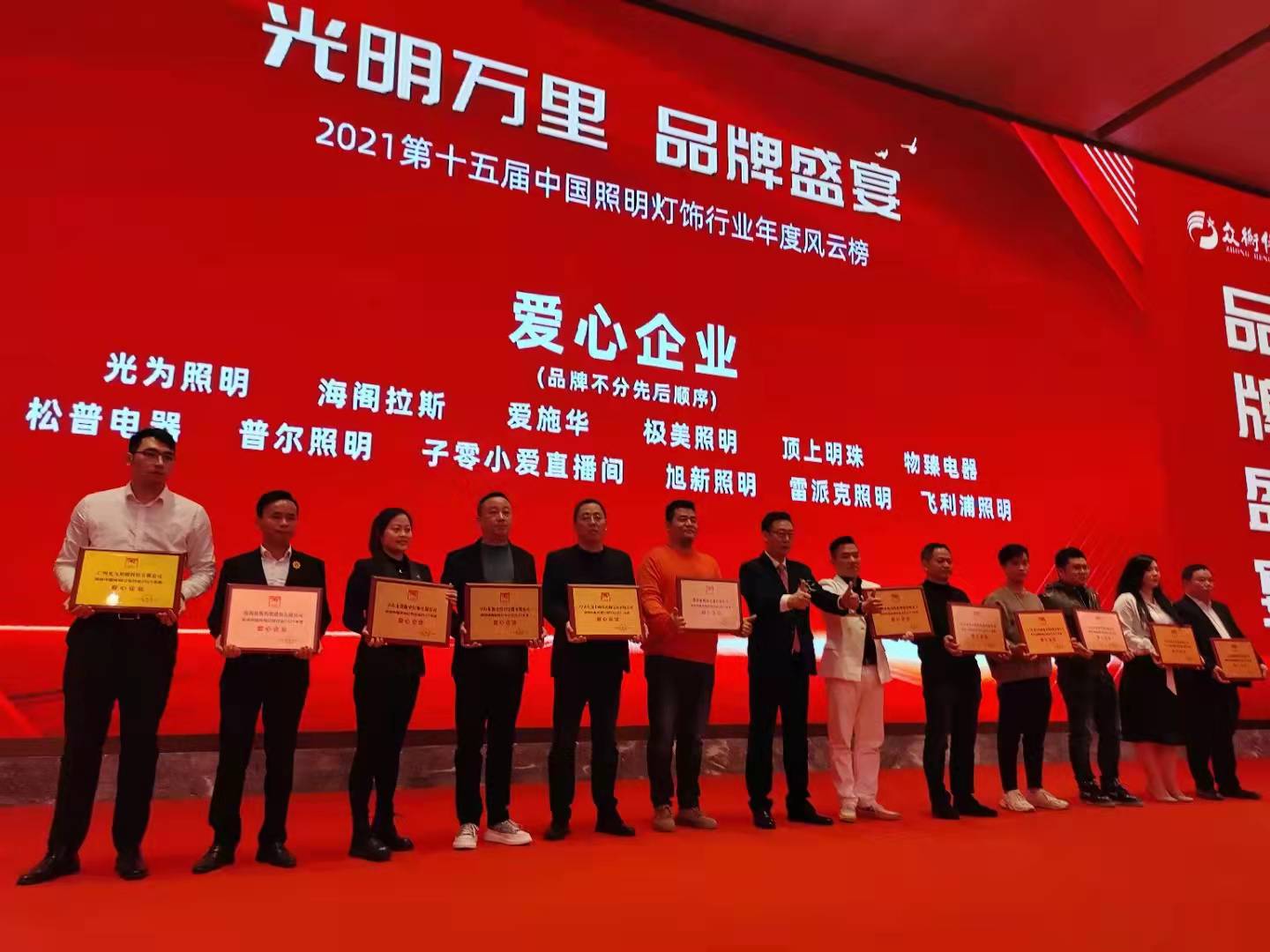 愛心企業(yè)獎(jiǎng)海閣拉斯.jpg