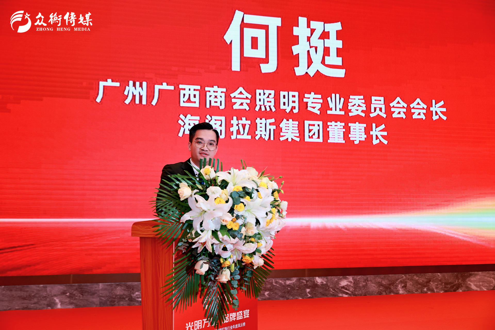 廣州廣西商會(huì)照明專業(yè)委員會(huì)會(huì)長、海閣拉斯集團(tuán)董事長 何挺.jpg