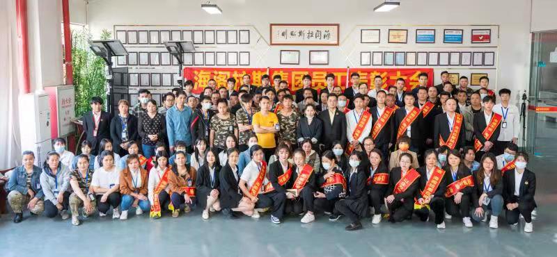 海閣拉斯集團(tuán)2021年度員工表彰大會(huì)暨3.8女神節(jié)特別活動(dòng)